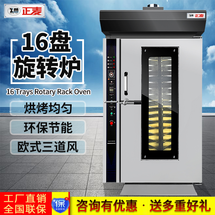 廣州正麥16盤熱風旋轉(zhuǎn)爐小型旋轉(zhuǎn)爐
